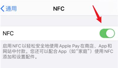 iOS14NFC添加门禁卡教程