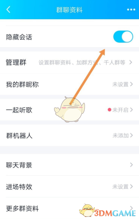 《QQ》隐藏会话关闭方法