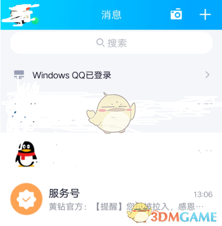 《QQ》隐藏会话设置教程