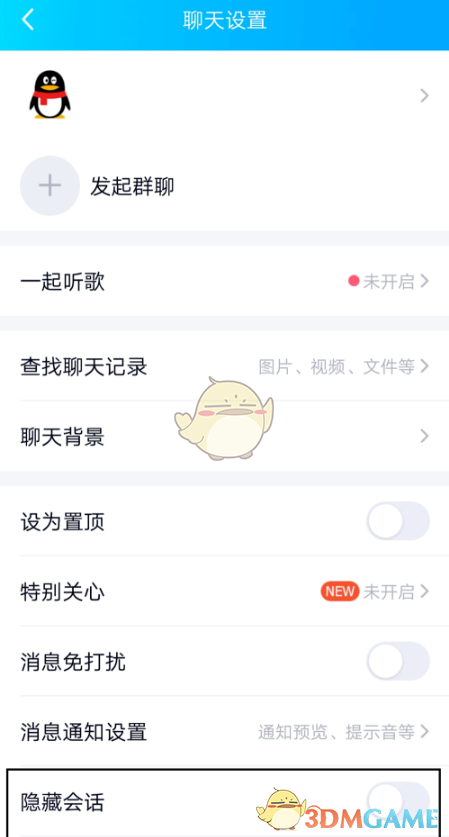 《QQ》隐藏会话设置教程