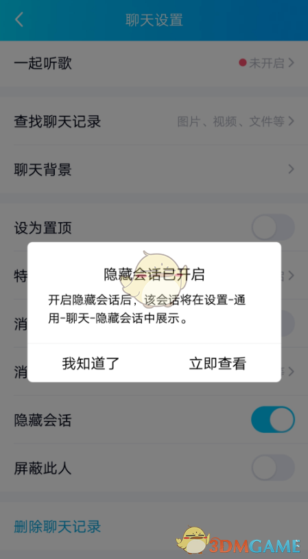 《QQ》隐藏会话设置教程