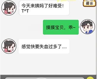 《我老婆超凶》第11关通关攻略