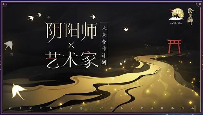 重磅情报爆料！《阴阳师》四周年庆启幕