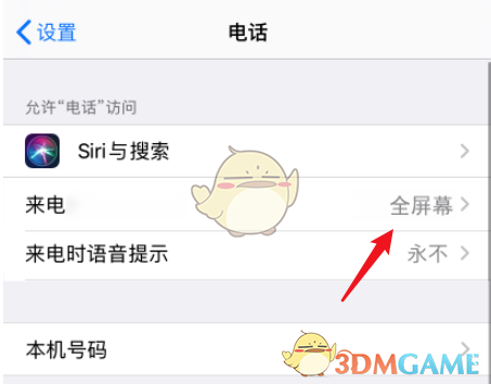 iOS14来电弹窗设置教程