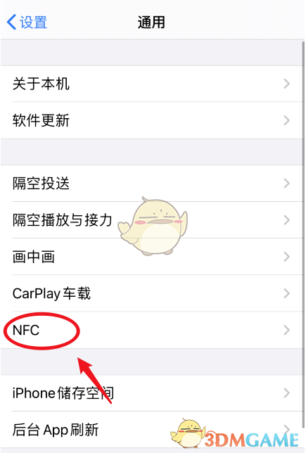 iOS14NFC关闭方法