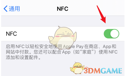 iOS14NFC关闭方法