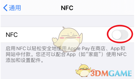iOS14NFC关闭方法