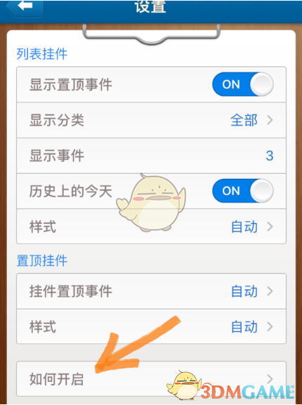 iOS14桌面添加纪念日教程