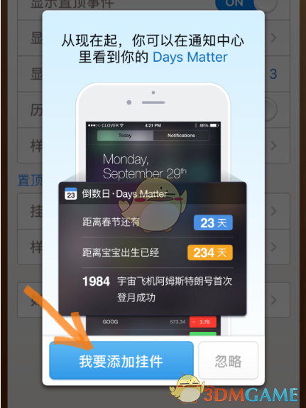 iOS14桌面添加纪念日教程