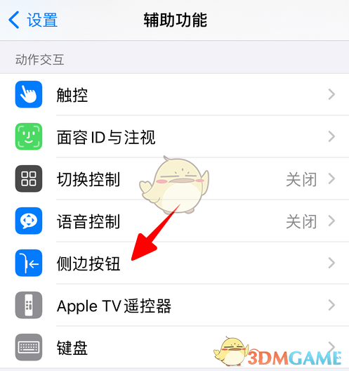 iOS14侧边按钮设置教程