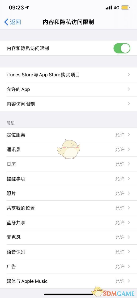 iOS14下载app安装密码关闭方法
