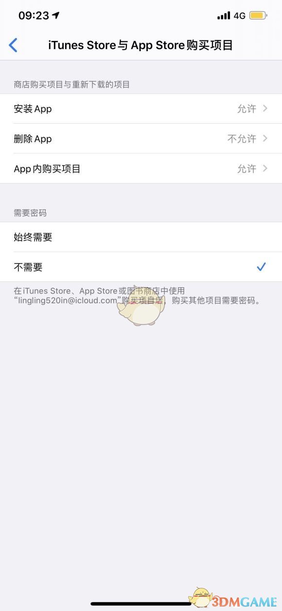 iOS14下载app安装密码关闭方法