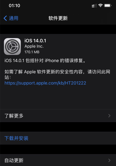 iOS14.0.1更新修复内容