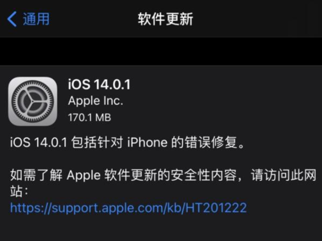 iOS14.0.1更新升级建议