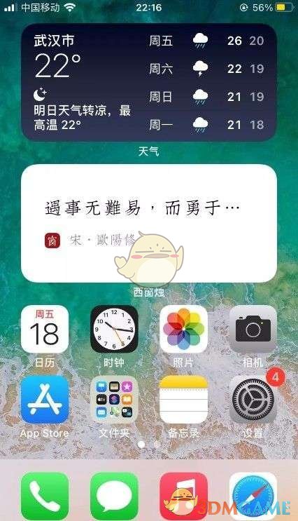 《西窗烛》设置苹果桌面小部件教程