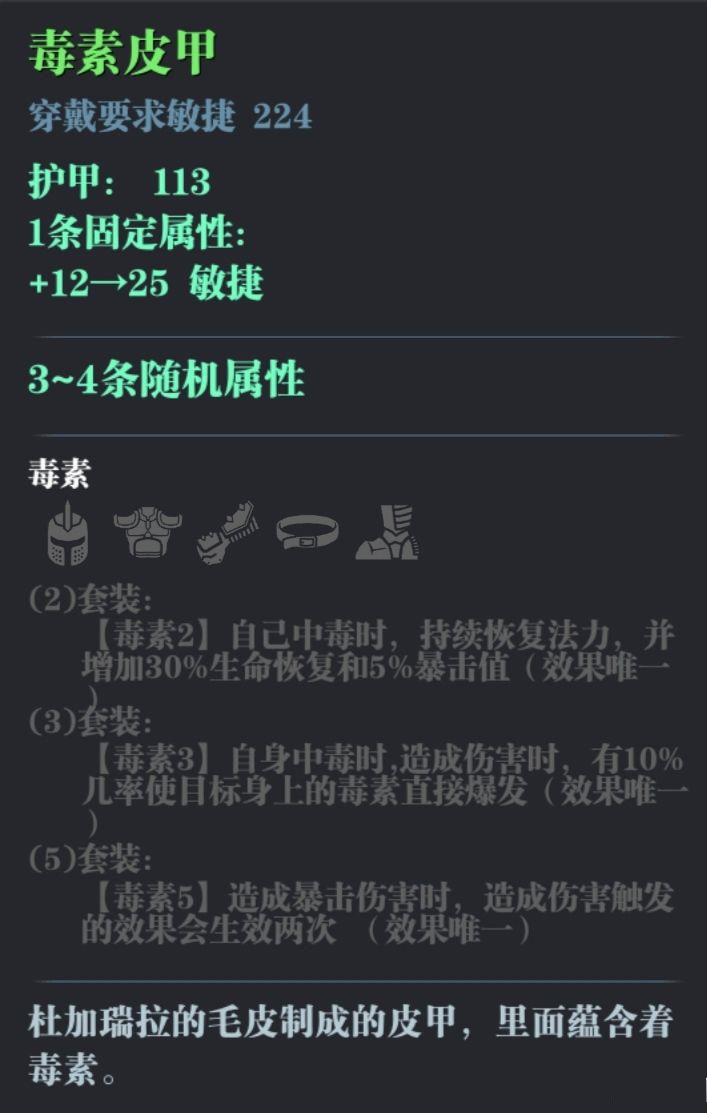 《魔渊之刃》毒液套获取方法介绍