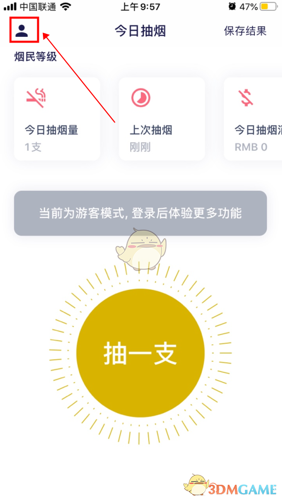 《今日抽烟》注册登录方法