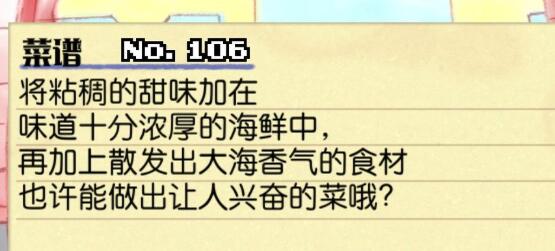 《繁荣美食市场物语》市场女孩节展会食谱汇总介绍