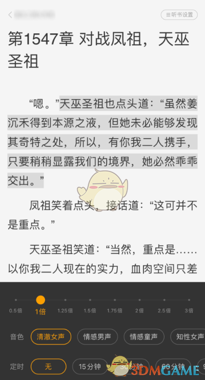 《七猫小说》听书模式开启方法