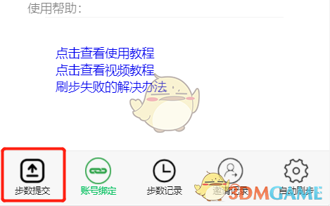 《乐心健康》修改步数网页入口