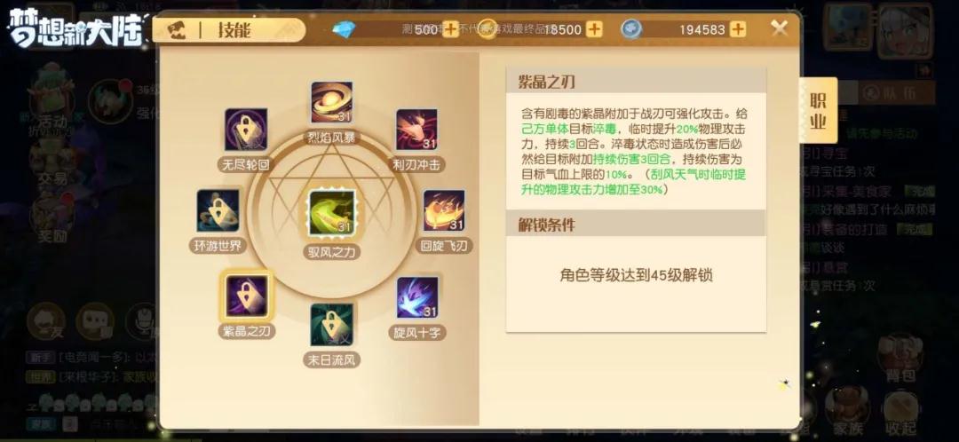 《梦想新大陆》风语技能介绍