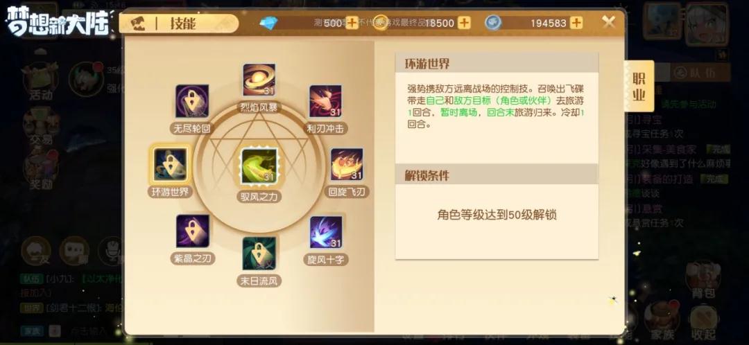 《梦想新大陆》风语技能介绍