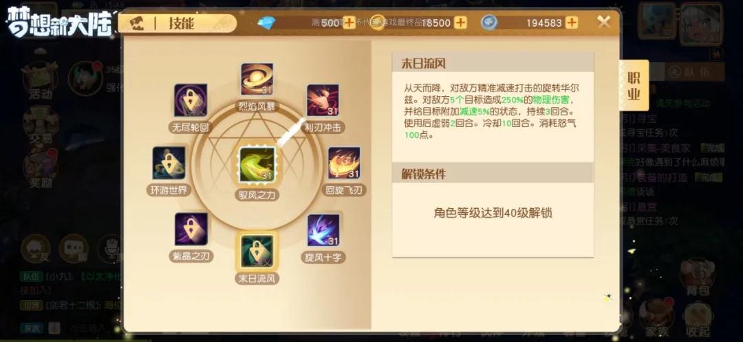 《梦想新大陆》风语技能介绍
