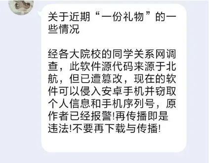 1013大学o泡果奶病毒事件始末