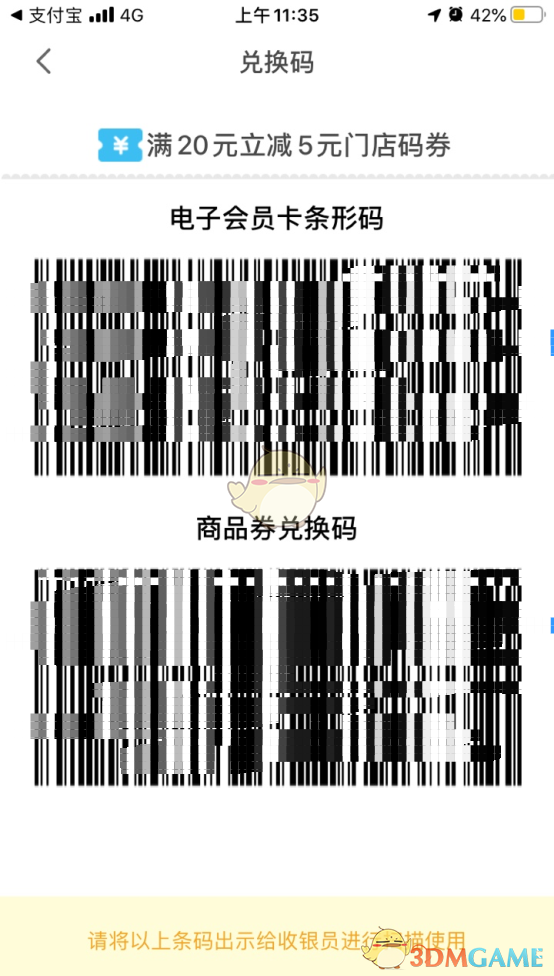 《Fa米家》门店码优惠券使用方法