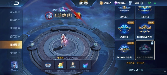 《王者荣耀》天狼之星荣耀播报获取攻略