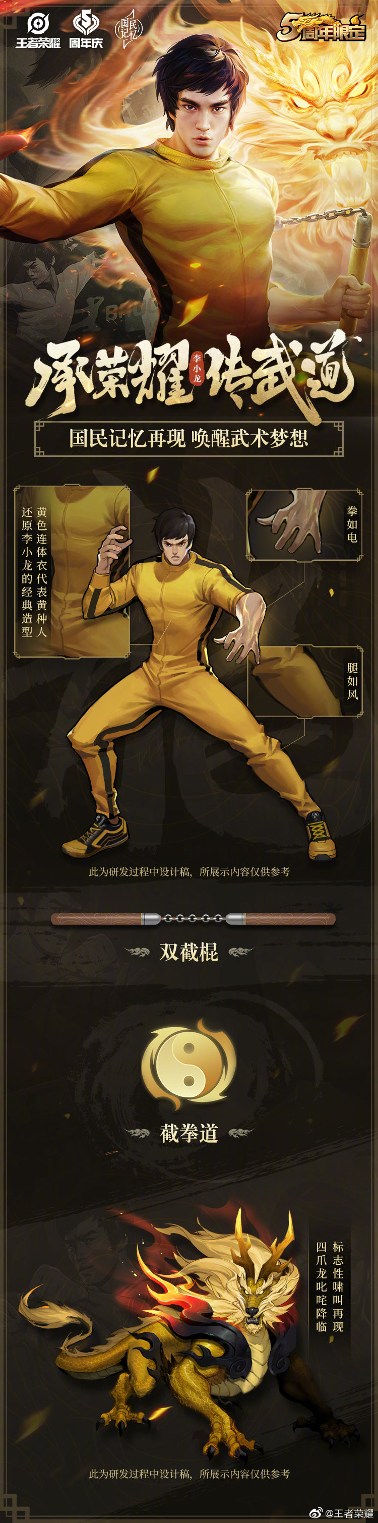 《王者荣耀》李小龙皮肤视频经典黄色连身衣+双节棍 Ios资讯 第4张