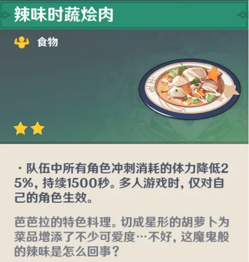 原神芭芭拉可以制作哪种隐藏料理 芭芭拉料理介绍 3dm手游