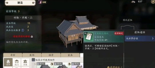 《天涯明月刀手游》建筑抄录方法介绍