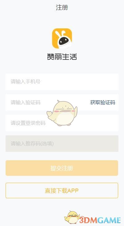 《赞丽生活》无法登录解决办法