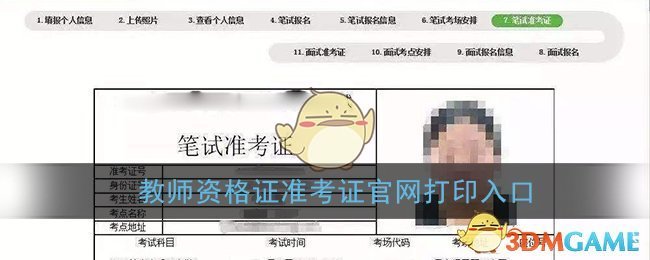 教师资格证准考证官网打印入口