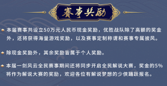 《一梦江湖》全民5V5公平论剑海选10月24日正式启动 50万高额奖金静候有志之士