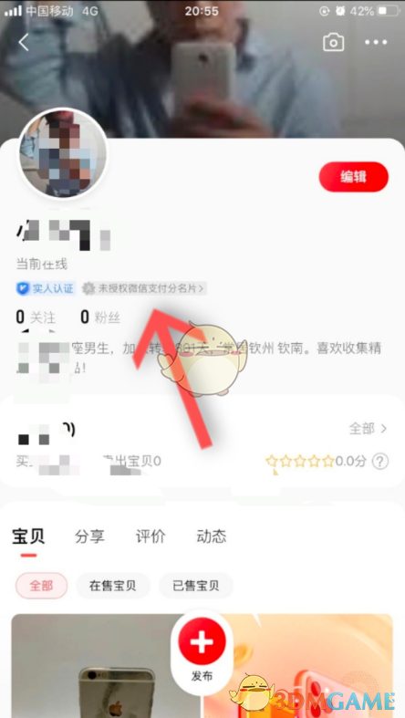 《微信支付分名片》功能作用介绍