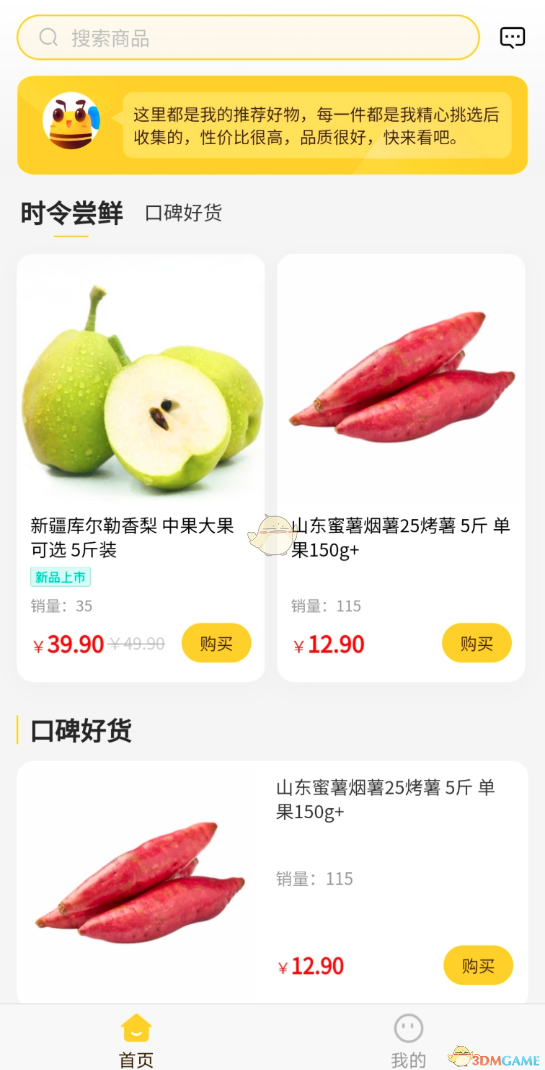 《蜂觅》app官方版下载