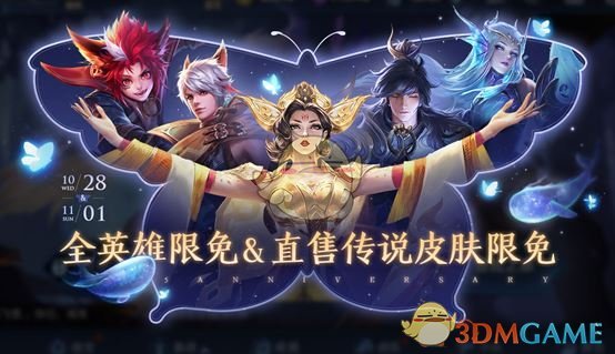 《王者荣耀》10月27日更新维护公告