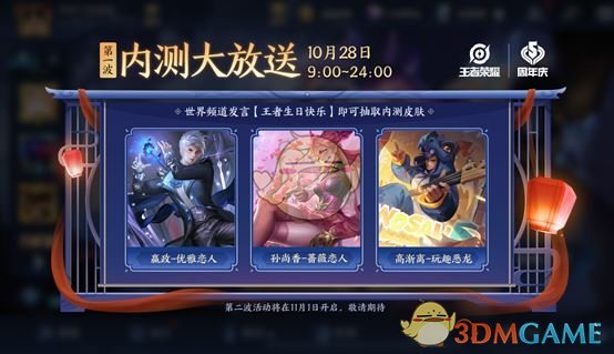 《王者荣耀》10月27日更新维护公告
