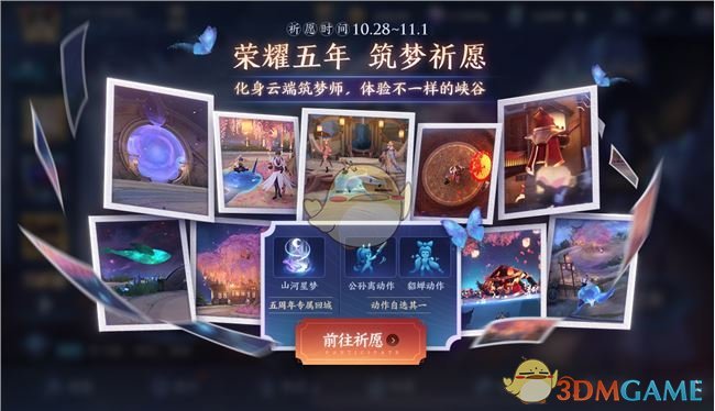 《王者荣耀》10月27日更新维护公告