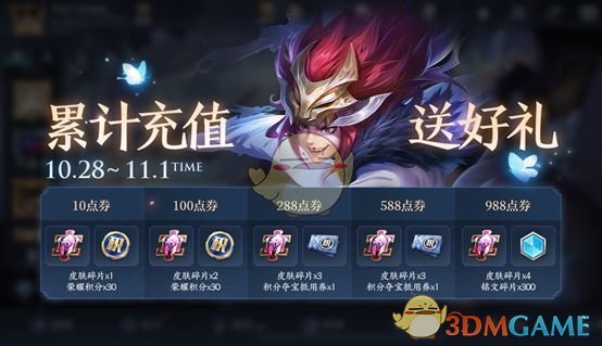 《王者荣耀》10月27日更新维护公告