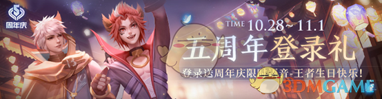 《王者荣耀》10月27日更新维护公告