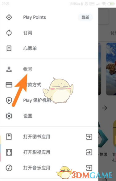 《Google Play商店》修改日本地区教程