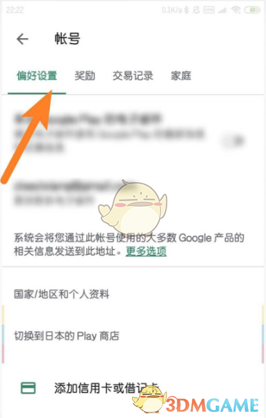 《Google Play商店》修改日本地区教程