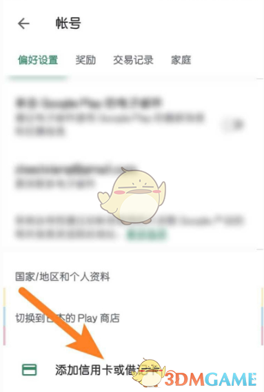 《Google Play商店》修改日本地区教程