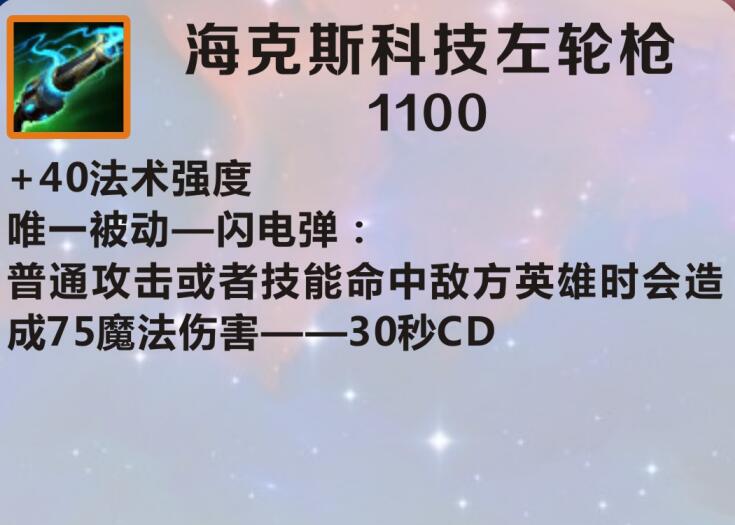 英雄联盟手游海克斯科技左轮枪介绍