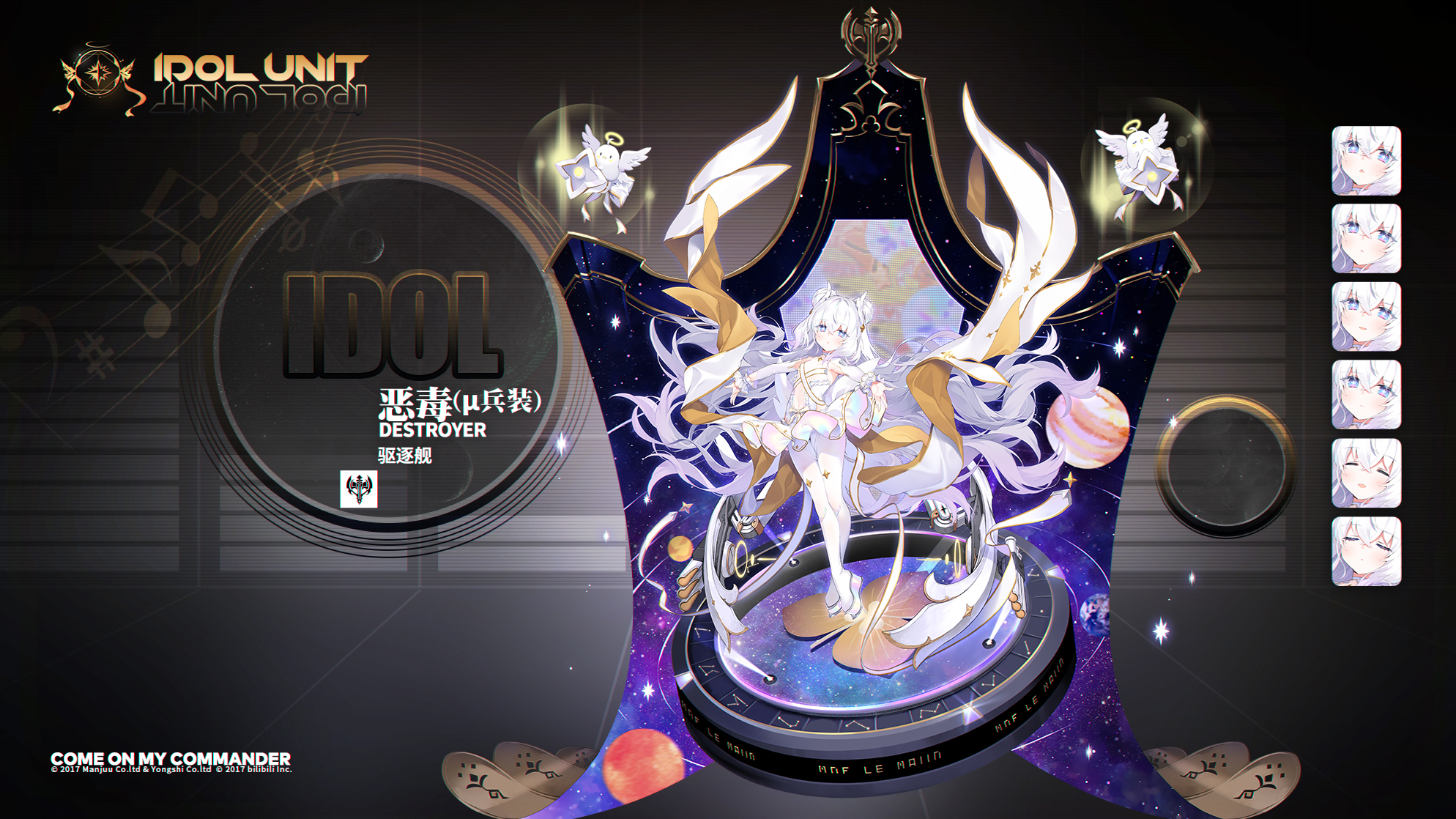 碧蓝航线恶毒μ兵装舰船图鉴