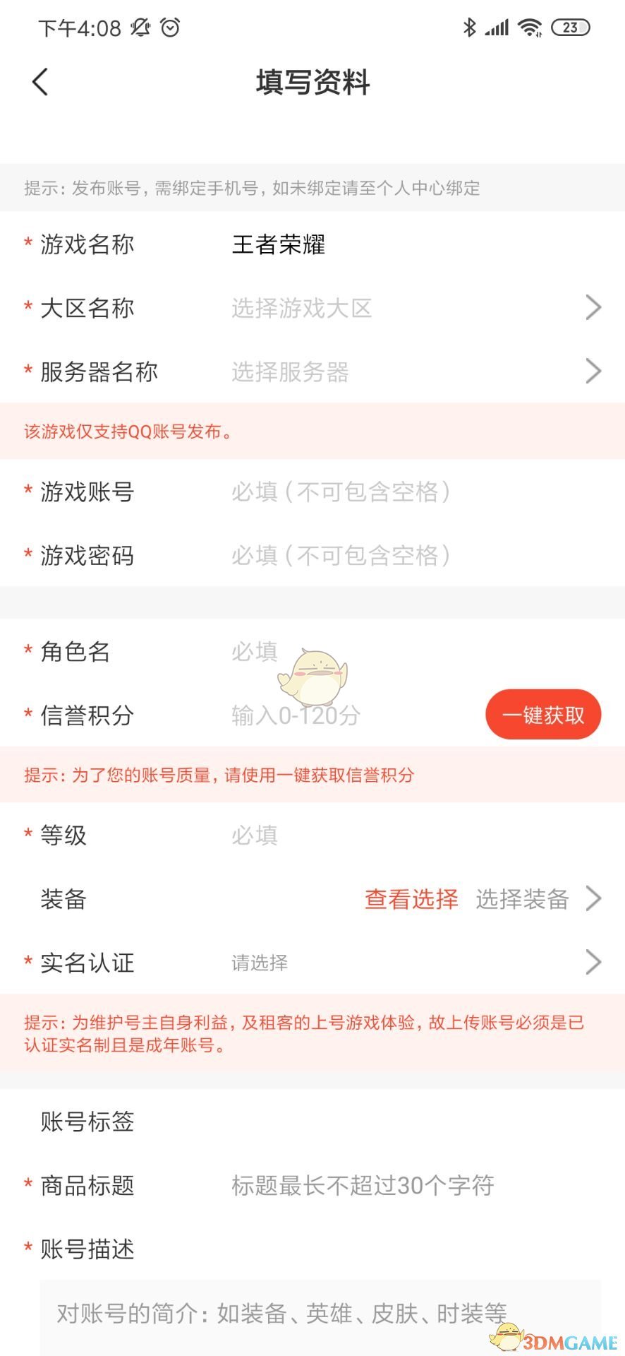 租号玩卖家需要什么条件