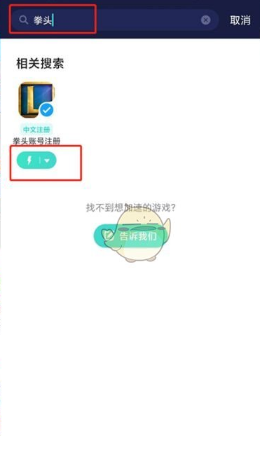 《网易UU加速器》注册拳头账号教程